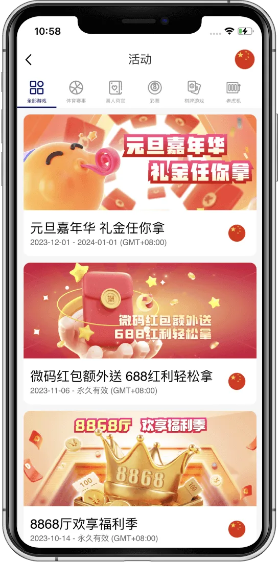 8868体育优惠活动